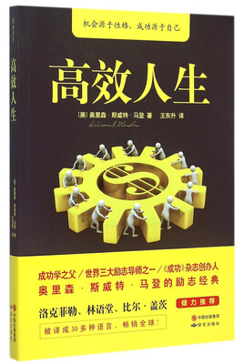 

高效人生