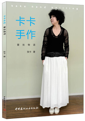 

卡卡手作·蕾丝物语