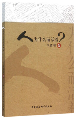 

人为什么而活着