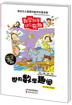 

数学就是这么有趣世界数学趣闻