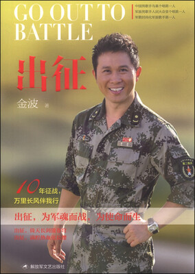 

出征