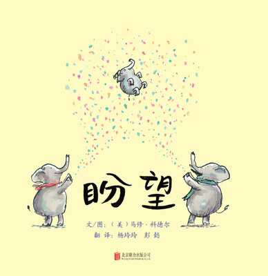 

启发精选世界优秀畅销绘本盼望