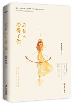 

总有人治得了你（附：明信片）