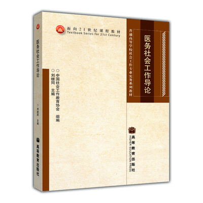 

医务社会工作导论