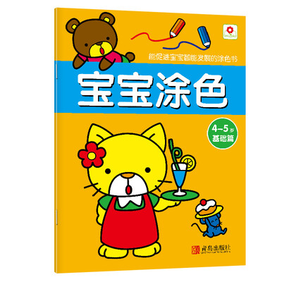 

邦臣小红花·宝宝涂色：4~5岁（基础篇）