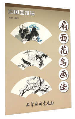 

扇面花鸟画法