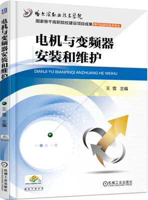 

电机与变频器安装和维护