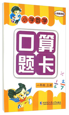 

小学数学口算题卡：一年级上册（人教新课标）