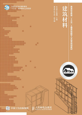 

建筑材料