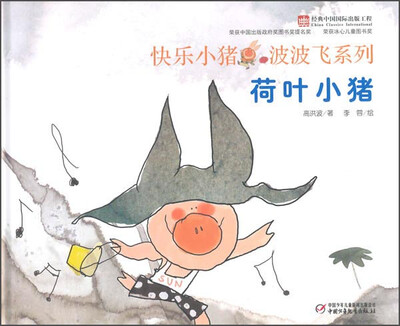 

快乐小猪波波飞系列荷叶小猪