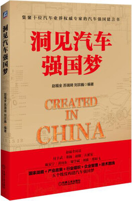 

洞见汽车强国梦