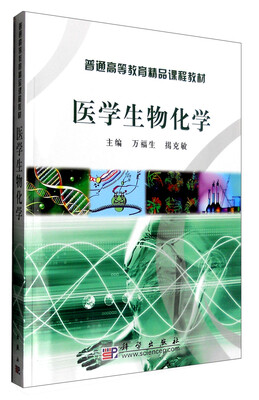 

医学生物化学