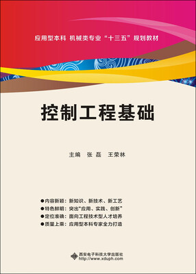 

控制工程基础