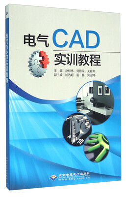 

电气CAD实训教程