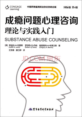 

成瘾问题心理咨询理论与实践入门