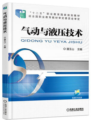 

气动与液压技术