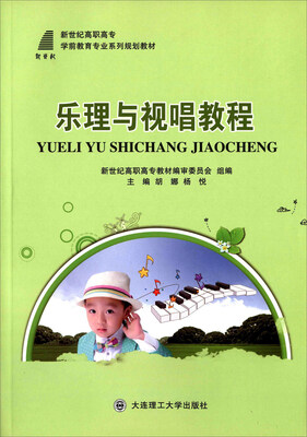

乐理与视唱教程
