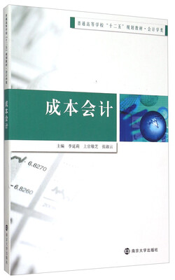 

成本会计