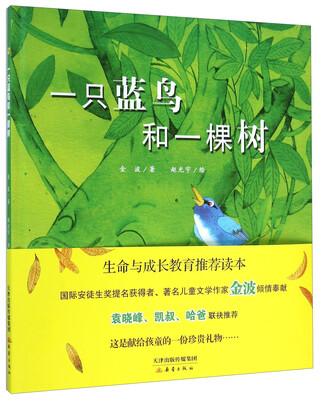 

一只蓝鸟和一棵树