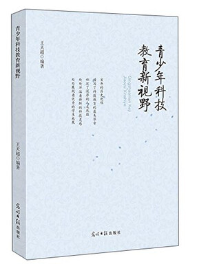 

青少年科技教育新视野