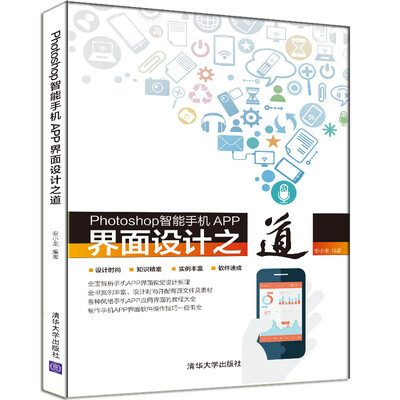 

Photoshop智能手机APP界面设计之道