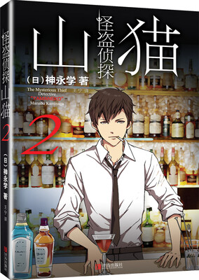 

怪盗侦探山猫 2