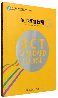

BCT标准教程3中英文版[BCT Standard Course