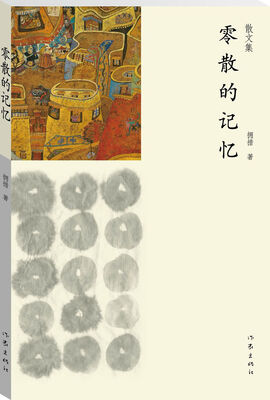 

零散的记忆