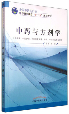 

中药与方剂学