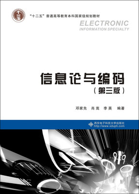 

信息论与编码（第三版）