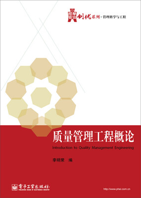 

质量管理工程概论