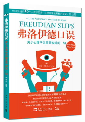 

弗洛伊德口误关于心理学你需要知道的一切