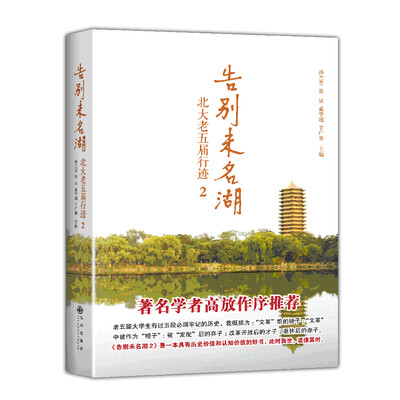 

告别未名湖2