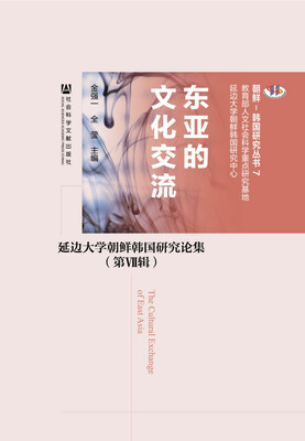 

东亚的文化交流