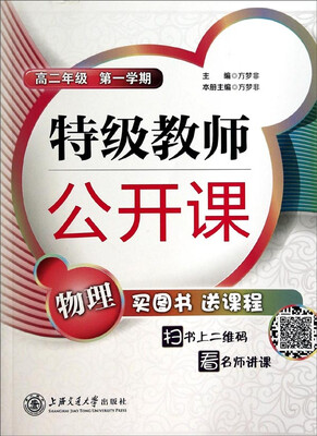 

特级教师公开课：物理(高二年级 第一学期