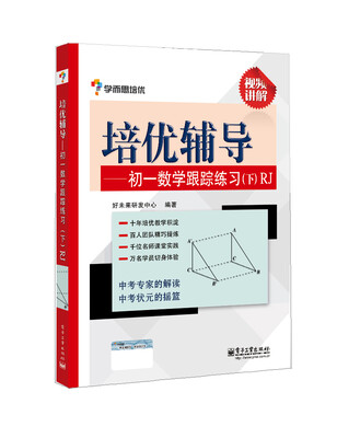 

学而思培优辅导初一数学跟踪练习 初一数学下册RJ人教版