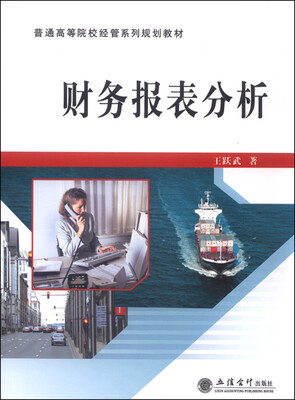 

财务报表分析