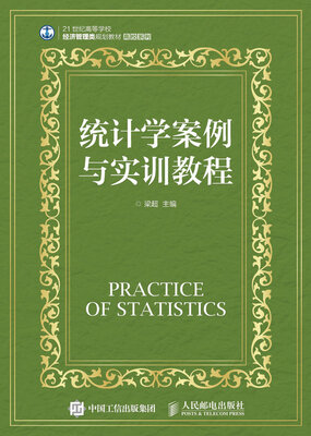 

统计学案例与实训教程