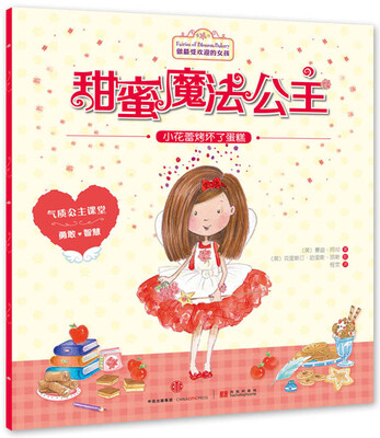 

甜蜜魔法公主：小花蕾烤坏了蛋糕