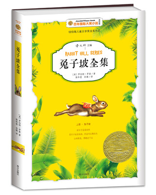 

百年国际大奖小说：兔子坡全集