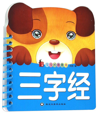 

宝宝的圈圈书三字经