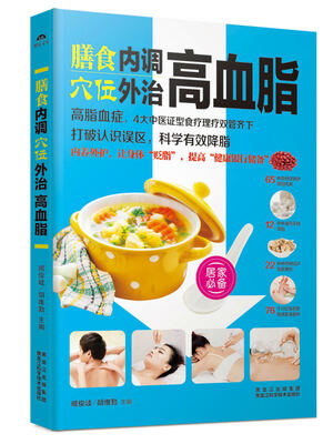 

膳食内调，穴位外治高血脂