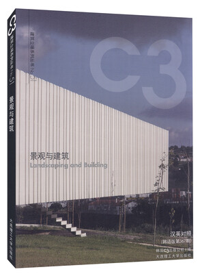 

景观与建筑（汉英对照 韩语版第367期）