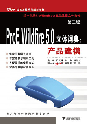 

ProE Wildfire 5.0立体词典产品建模第3版