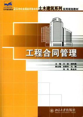 

工程合同管理