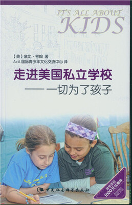 

走进美国私立学校：一切为了孩子