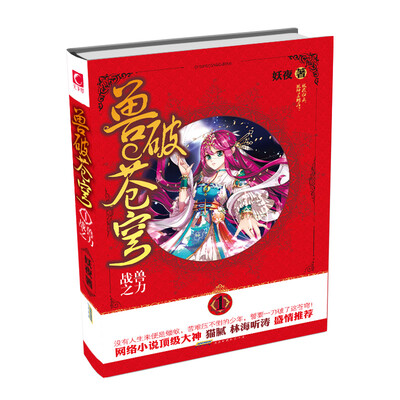 

魅丽优品：兽破苍穹 1 战兽之力