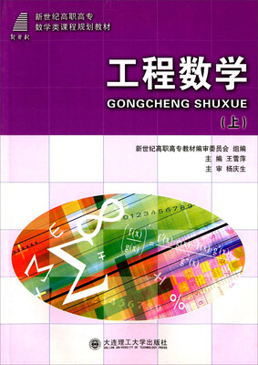 

工程数学（上）