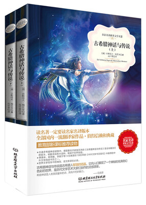 

古希腊神话与传说