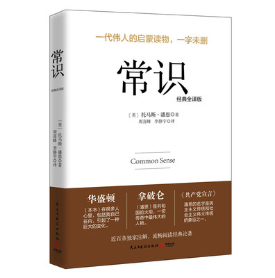 

常识经典全译版